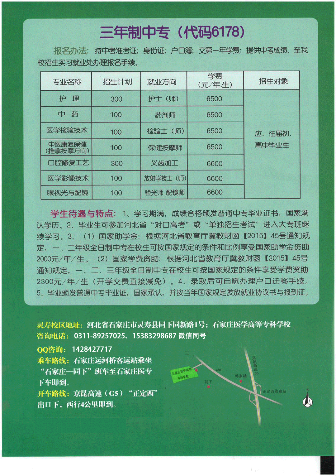 2018年石家庄医学高等专科学校五年制大专和三年制中专招生简章