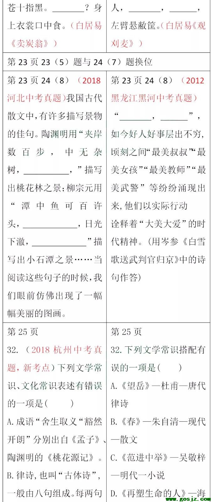 中考试题变化语文附录2019.jpg