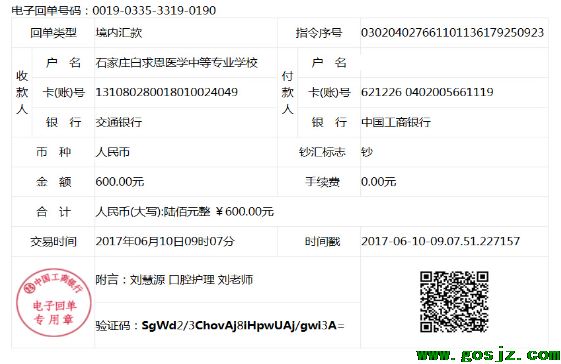 石家庄白求恩医学院银行转款.png