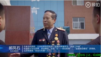 石家庄东华铁路学校机车系郝凤石教师.png