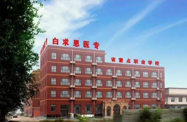 石家庄白求恩医学院东佐校区.png