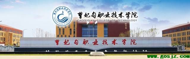 曹妃甸职业技术学院.jpg