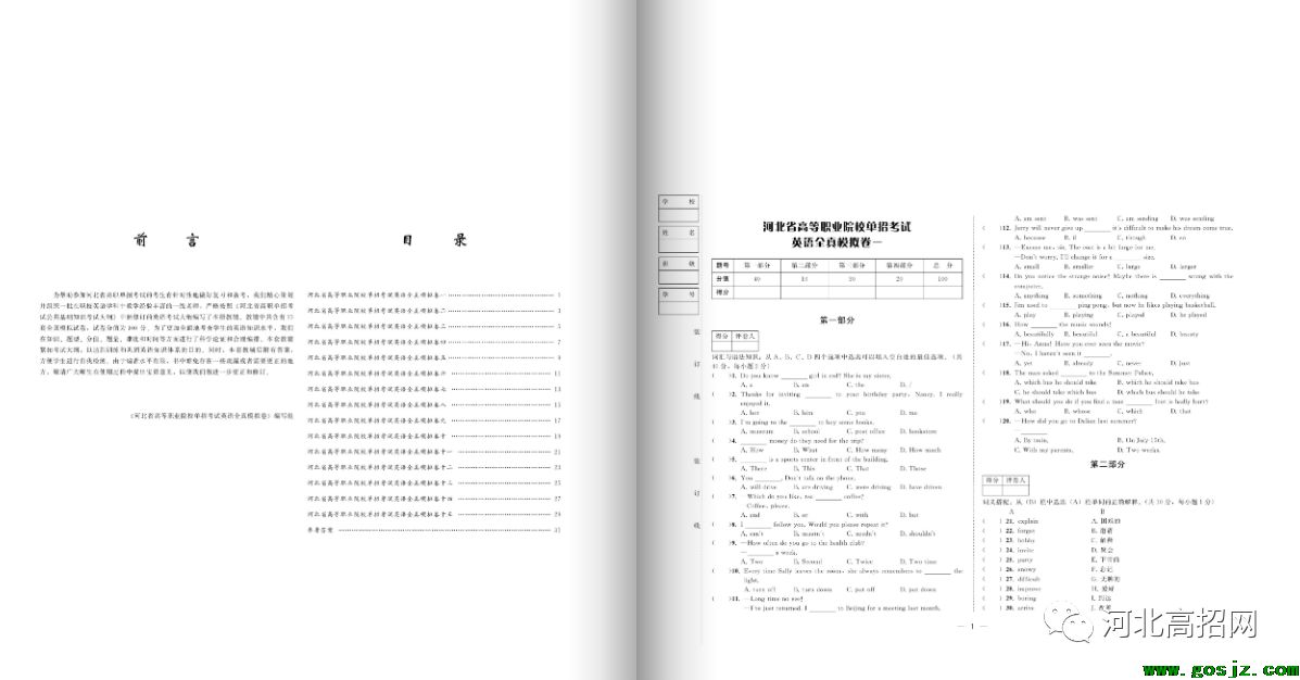 （最新版）河北高职单招英语总复习全真模拟冲刺试卷（总共15套）