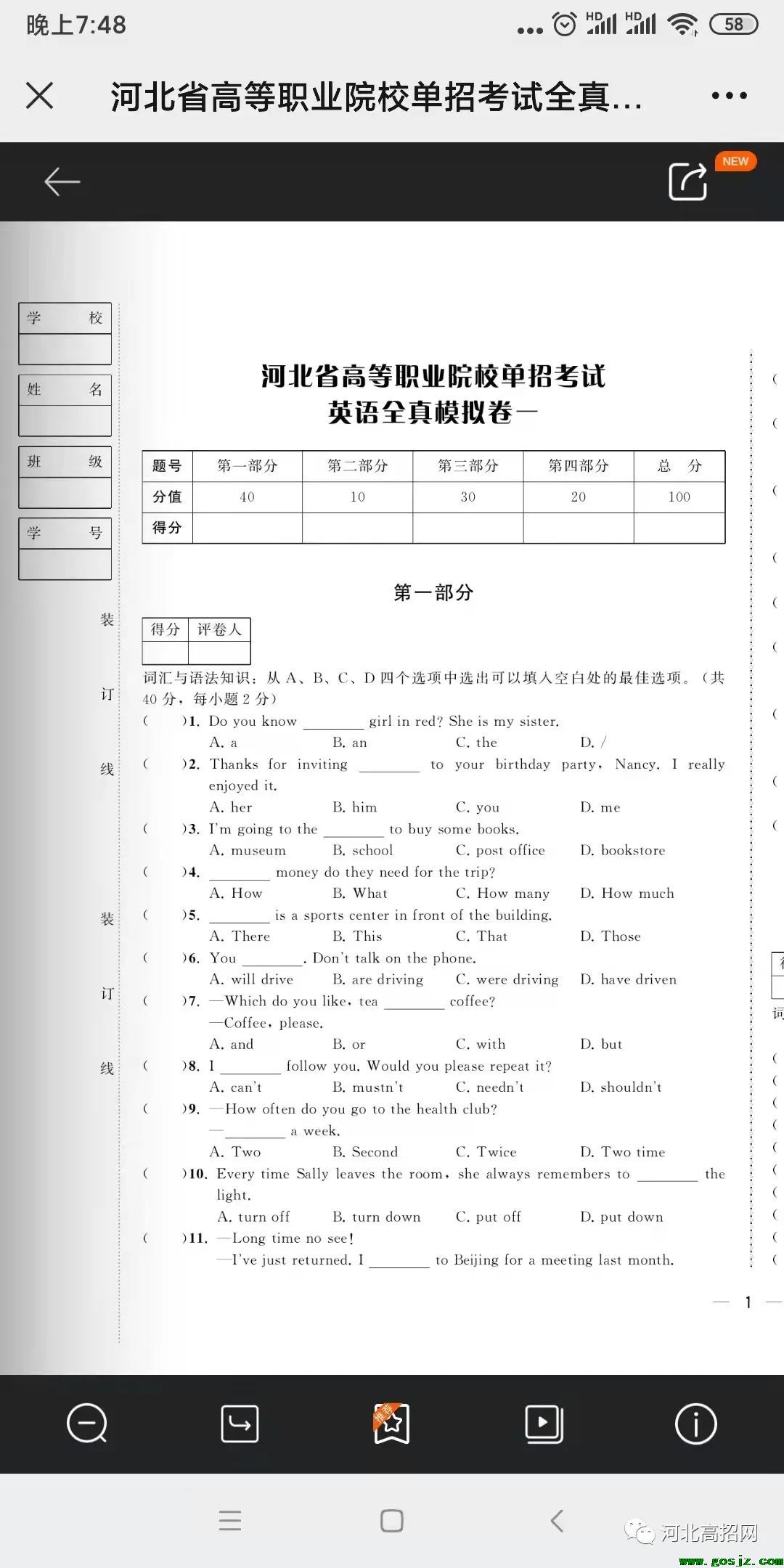 （最新版）河北高职单招英语总复习全真模拟冲刺试卷（总共15套）