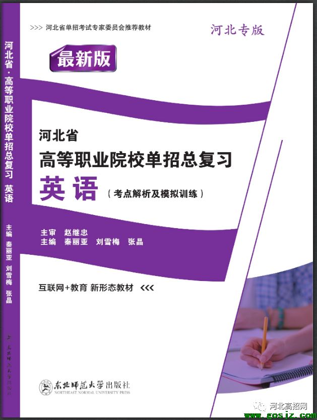 （最新版）河北高职单招英语总复习全真模拟冲刺试卷（总共15套）