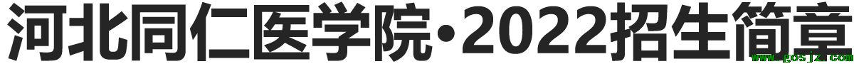 石家庄同仁医学中专学校实训室