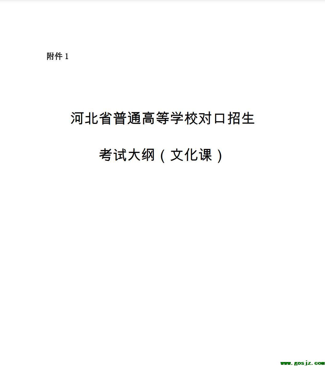 2022年河北省普通高校招生医学类对口专业考试说明