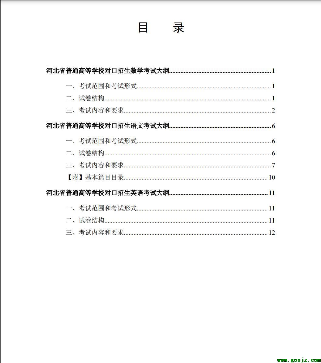 2022年河北省普通高校招生医学类对口专业考试说明