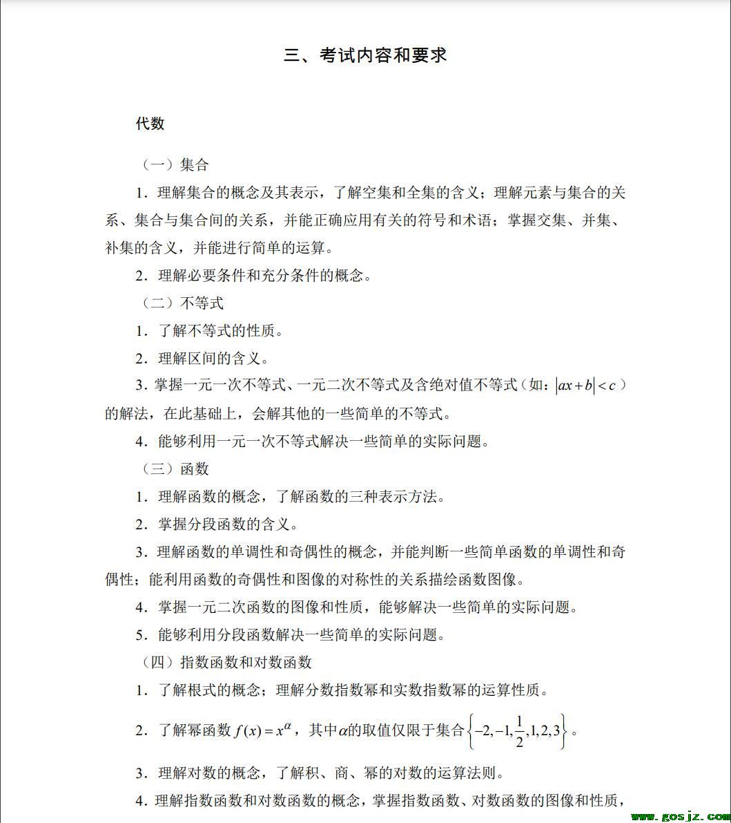 2022年河北省普通高校招生医学类对口专业考试说明