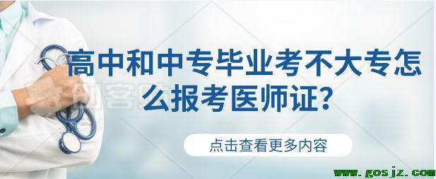 石家庄白求恩医学院怎么报考医师证.png