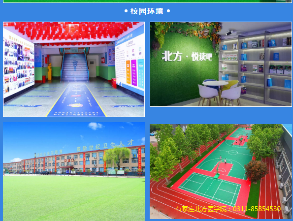 石家庄北方医学院.png