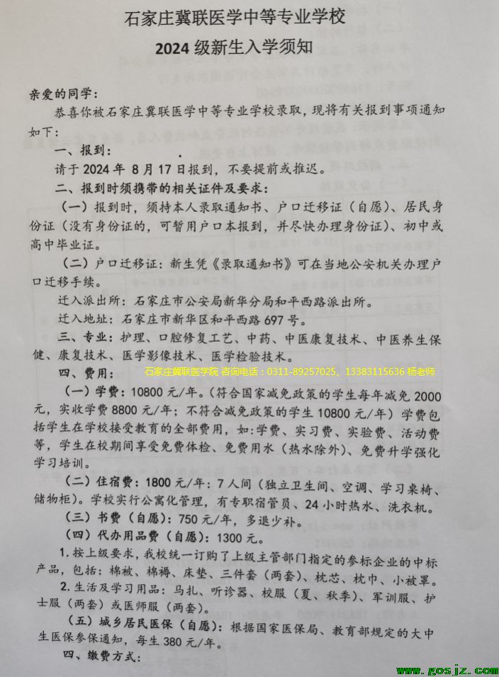 石家庄冀联医学院新生入学须知.png