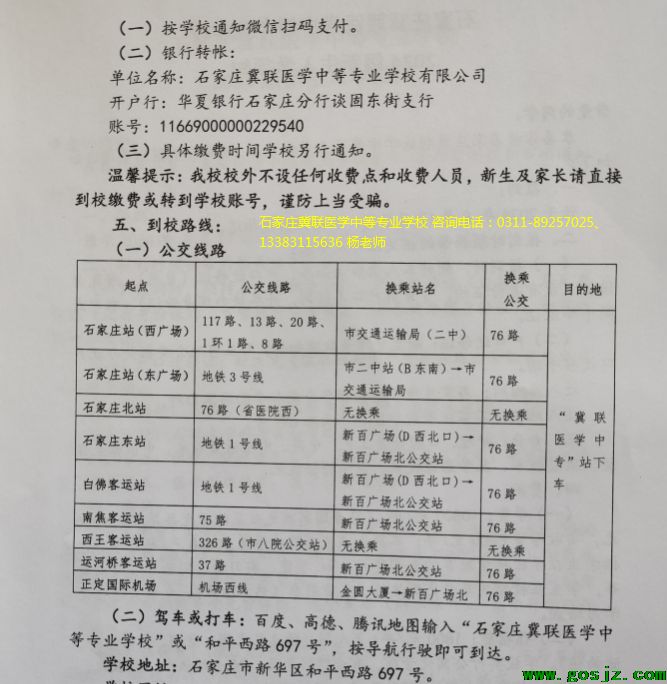 石家庄冀联医学院新生入学须知02.png