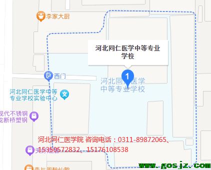 河北同仁医学中等专业学校地址.png