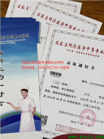 石家庄同济医学中等专业学校开学时间.png