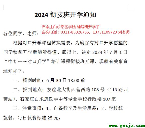 石家庄白求恩医学院辅导班开学了.png