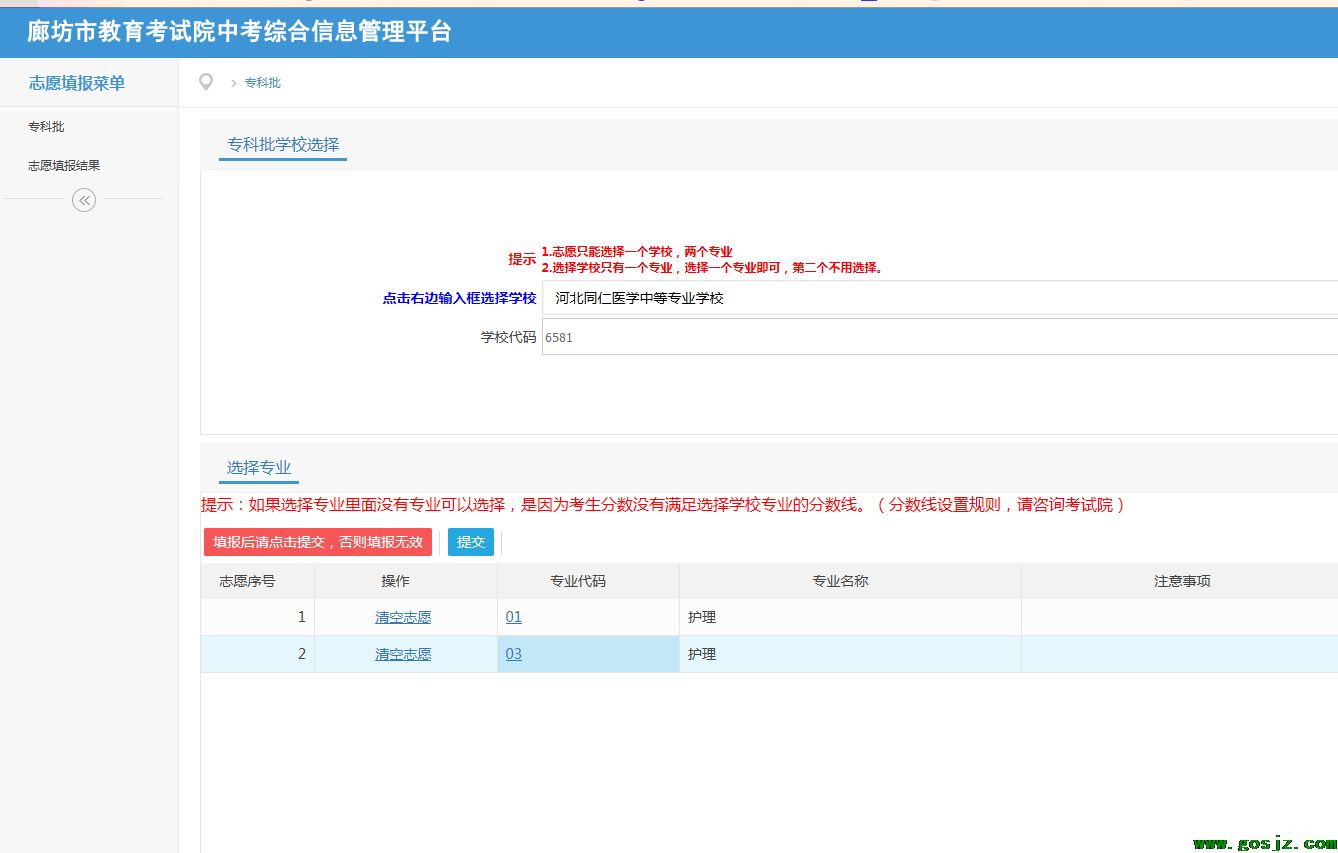 河北同仁3+2确定.png