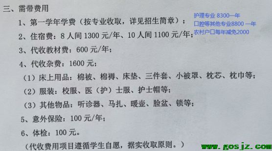 石家庄白求恩医学院对于城市户口收费.png