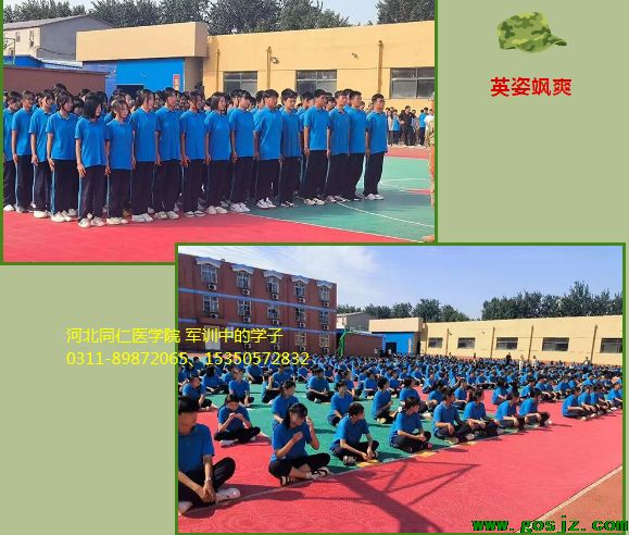 河北同仁医学中等专业学校军训演练.png