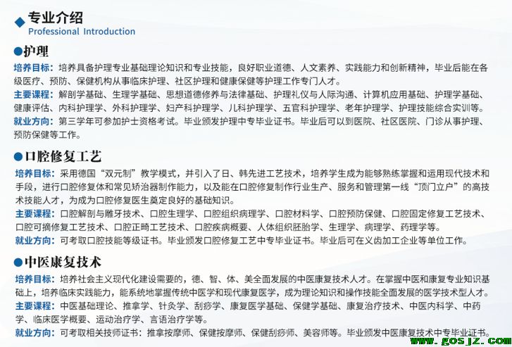 石家庄白求恩医学院招生专业.png