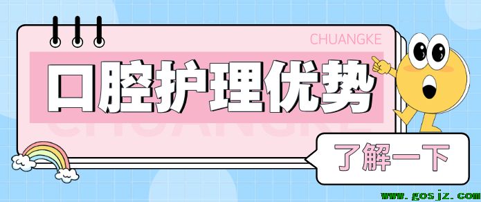 石家庄白求恩医学中等专业学校口腔护理专业的优势在哪？