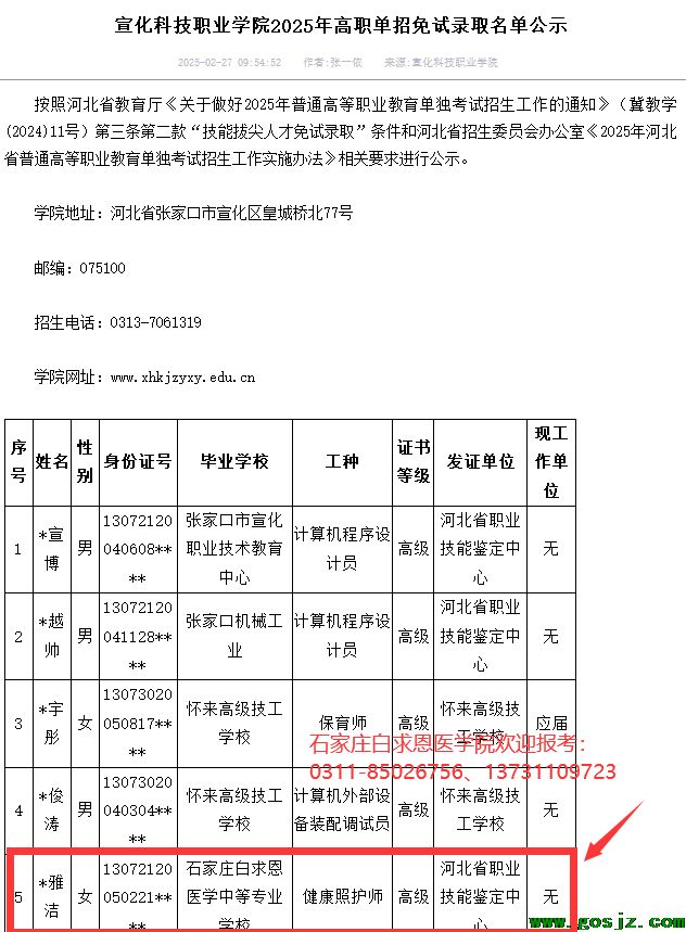 石家庄白求恩医学院面试名单.png