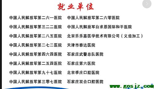 河北同仁医学院就业单位.png